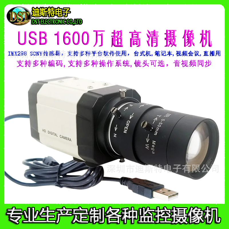 16 Million Packaged Surveillance Computer Camera USB Laundry Photo Recording Live Broadcast E-Commerce Evidence Ec Camera