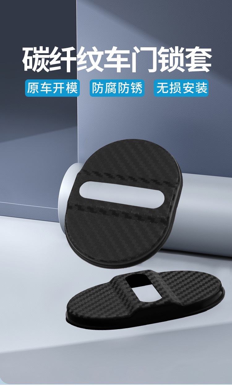 跨境外贸汽车车门锁盖门扣静音减震缓冲垫焕新保护套配件
