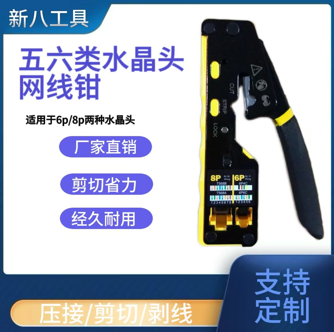 6088穿孔通孔网线钳水晶头CAT5/6A/7剪线屏蔽8P6P台式压接钳