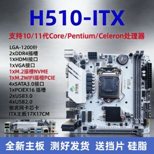 ȫ��H510-ITX����1200��Α���1011��CPU��M.2�ӿ�̨ʽ��X