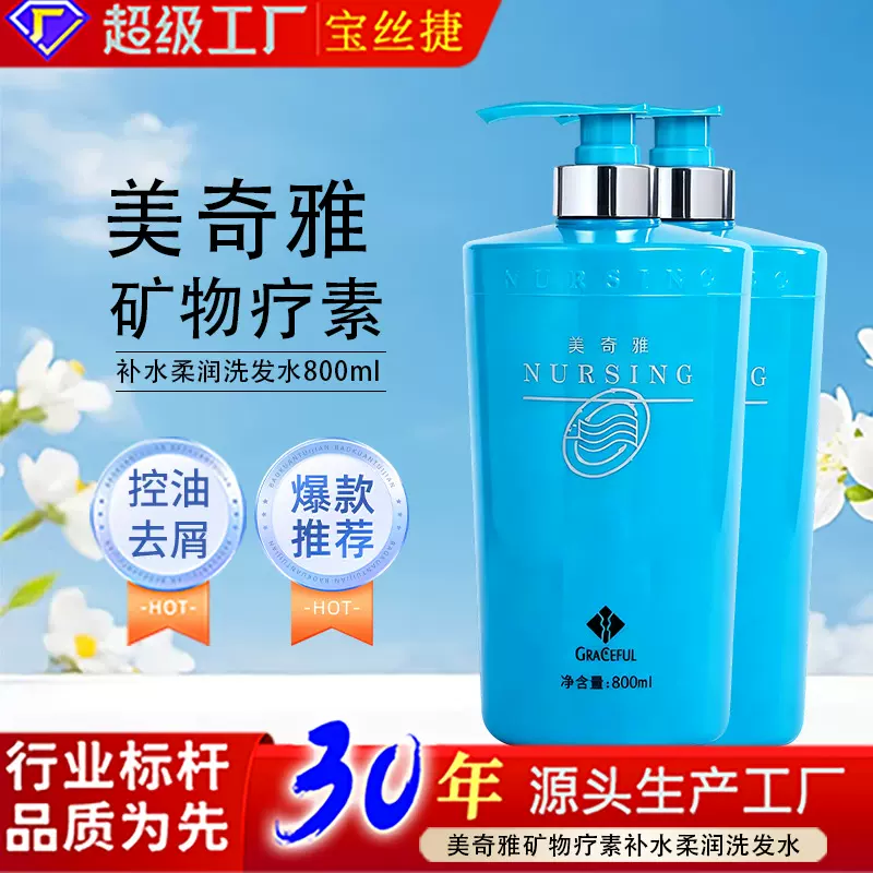 美奇雅控油蓬松洗发水长留香植萃洗发露商超同款洗头水护发素正品