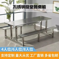 ステンレス食堂食卓学校工場食堂レストラン4/6/8人の強化連体ファストフードテーブルと椅子の組み合わせ