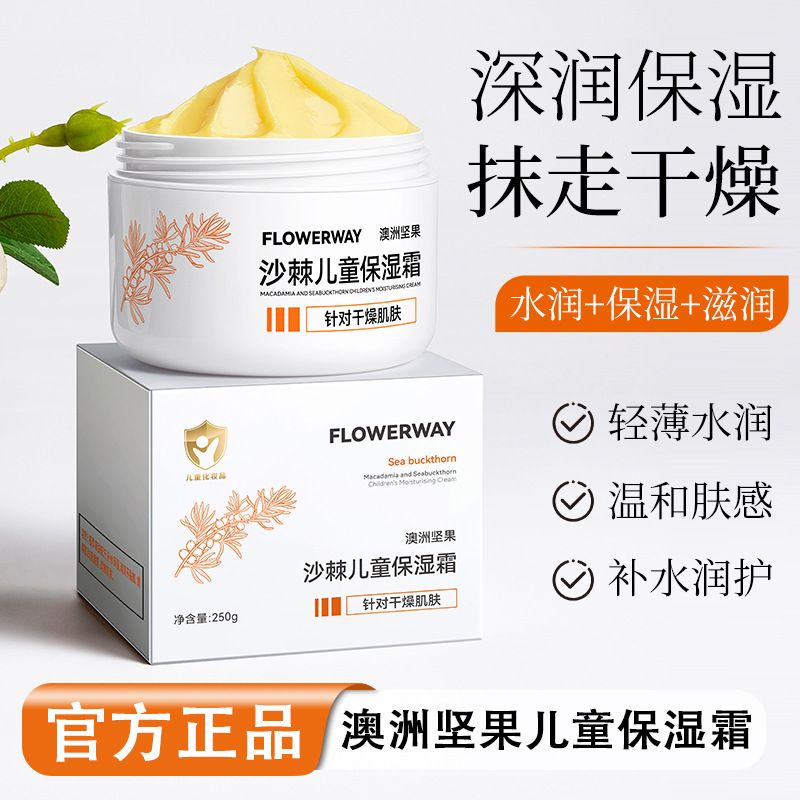 [Small Golden Shield] FLOWERWAY Australian Seabuckthorn Children's Moisturizer Moisturizer Dry Peel Baby Cream