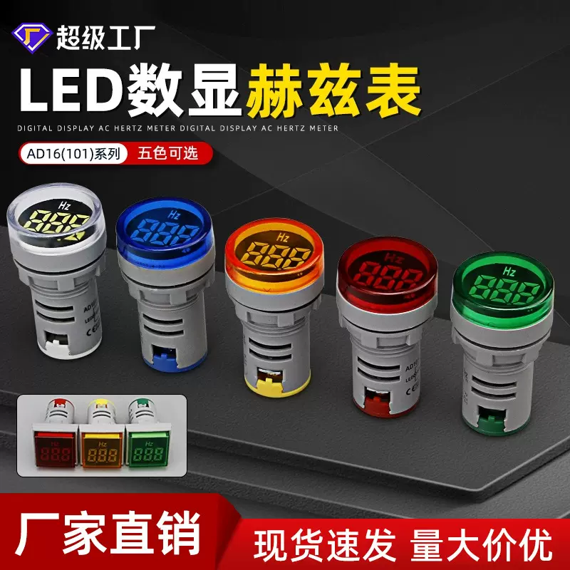 小型交流电压指示灯直流信号灯电流表电压表频率表LED数显赫兹表