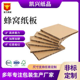 耐挤压蜂窝纸箱纸卡板物流搬家仓库打包厂家提供纸板蜂窝纸卡板