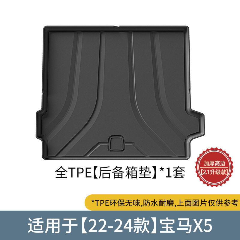 适用于19-24款宝马X5汽车脚垫专车专用TPE脚垫座椅靠背垫后备箱垫|undefined