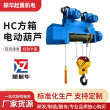 HC型方箱电动葫芦16吨20吨32t50T大吨位钢丝绳葫芦380V行吊厂家