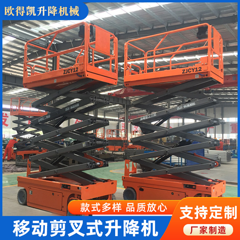厂家剪叉式升降机移动剪叉式液压升降平台 剪叉式升降机	 升降机