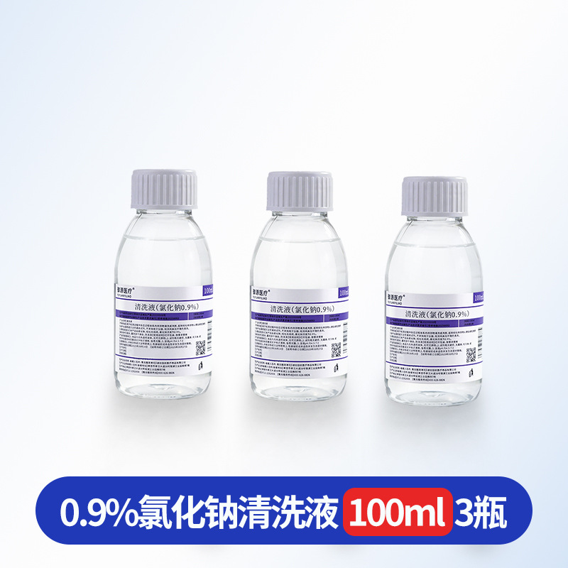 （包邮）盐水清洗液100ML 3瓶