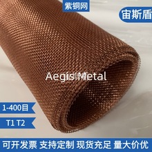 20目防静电地板接地铜网 40目防静电金属网T1T2铜丝网 纯铜方孔网