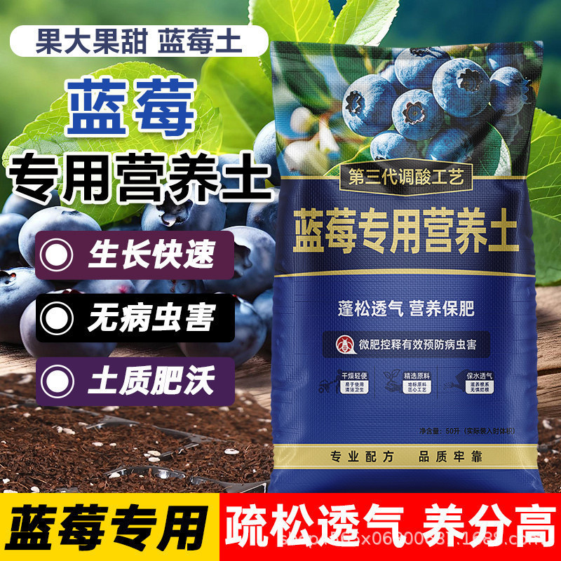 Special Soil for Blueberries, Acidic Nutrient Soil for Home Planting, Peat Soil, Fertilizer Medium, Breathable Soil, Wholesale Special Soil for Blueberries, Acidic Nutrient Soil for Home Planting, Peat Soil, Fertilizer Medium, Breathable Soil, Wholesale