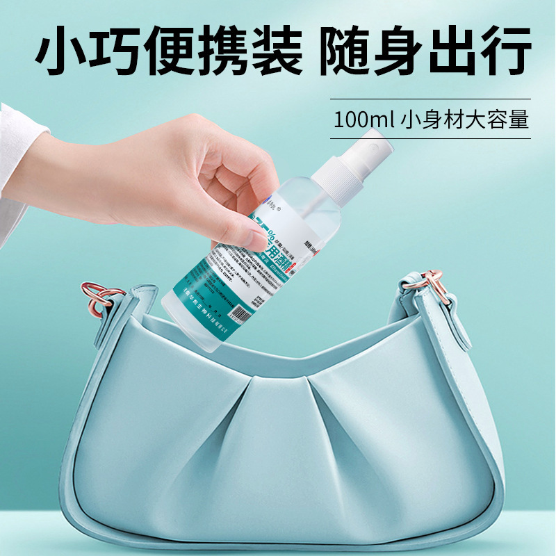 医療用75% アルコール消毒液100mlアルコール噴霧傷口殺菌室内75度エタノール無洗消毒水|undefined