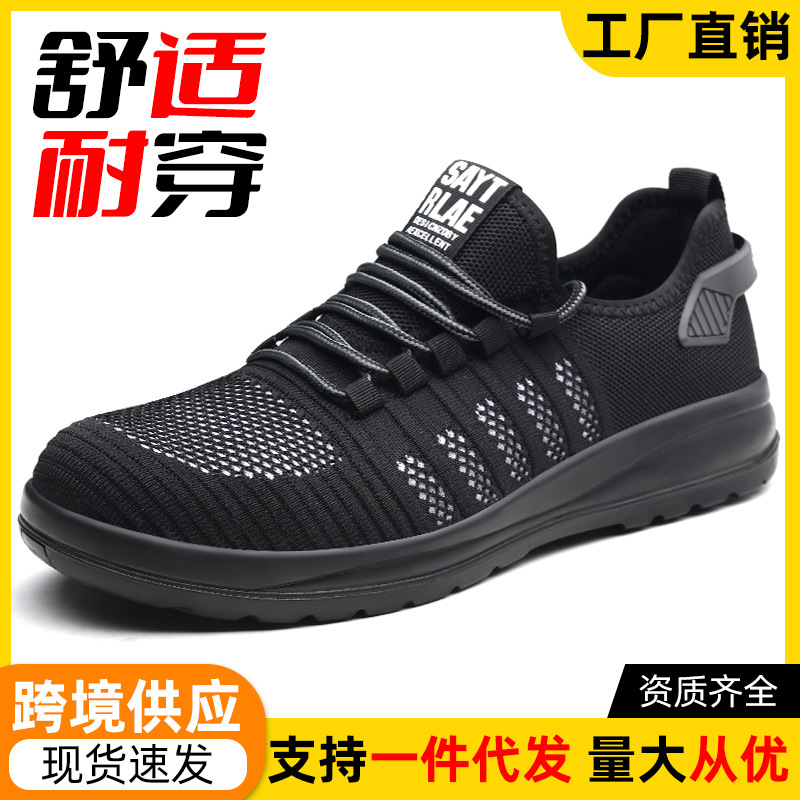 劳保鞋夏季男防刺穿透气防臭带钢板耐磨橡胶底工地防护鞋厂家批发