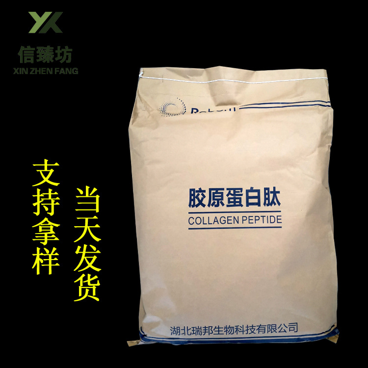 现货 湖北瑞邦 鱼胶原蛋白 胶原蛋白粉 食品级 量大从优
