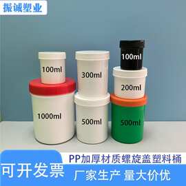100ml250ml300ml500ml1000ML塑料小桶 圆桶乳膏桶 粉剂桶pp密封罐