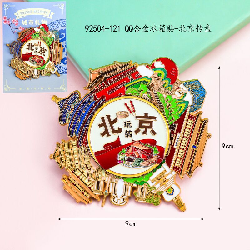 北京冰箱贴城市旅游冰箱贴磁贴装饰北京旅行纪念品木制滴胶冰箱贴|undefined