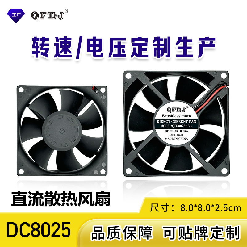80风扇定电压转速风扇8cm机箱风扇QFD8025HBL 5v12v 24v大风量
