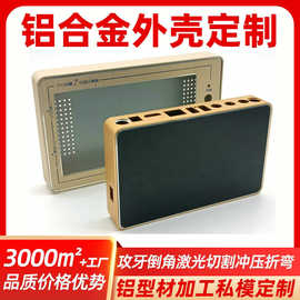 机顶盒铝型材外壳网关铝盒加工开孔激光切割冲压五金制品厂家