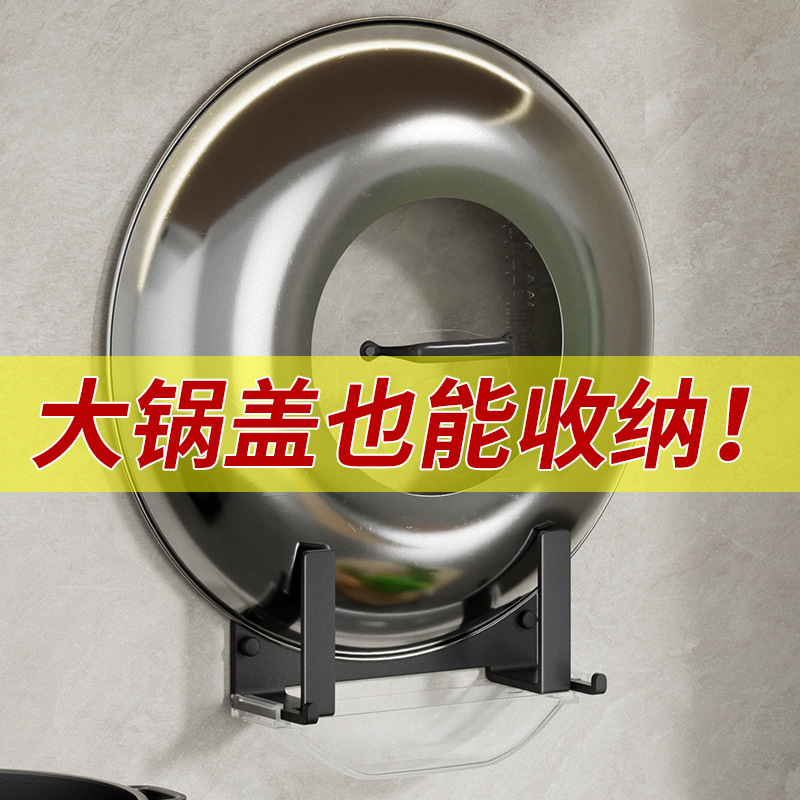 架锅盖架壁挂案板打孔盖子收纳置物架免厨房菜板放置墙上家用|undefined