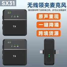 爆款K15 SX31三合一领夹麦降噪高清收音录音户外采访直播麦克风