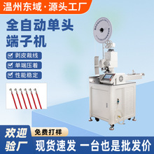 多功能线束端子机裁线剥皮剥线机铆压6.3连接器全自动单头压接机