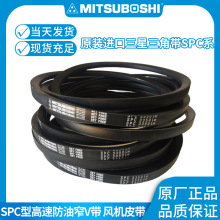 MITSUBOSHI日本三星防静电三角带SPC2360 2400 2413 2500 2550LW