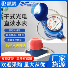 光电直读阀控水表M-bus/485有线远传水表家用工程用智能水表