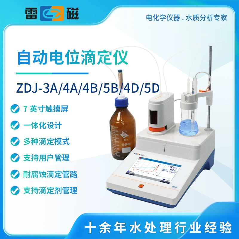 Шанхай молния ZDJ-4A Автоматический титратор потенциала лаборатория кислотно-щелочного титрования анализатор реакции окисления титрования