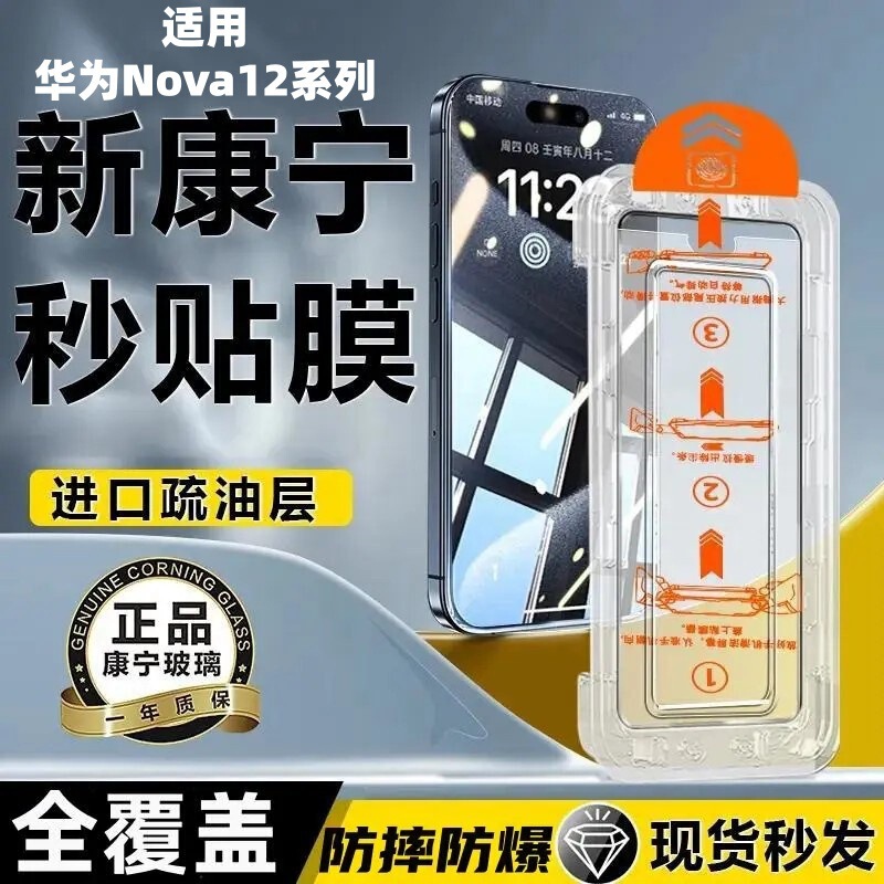 Suitable for Huawei Nova12 Tempered Film Mobile Phone Film 12 Vitality Dust-Free Warehouse Instant Application High-Definition Full-Screen Explosion-Proof Protective Film Suitable for Huawei Nova12 Tempered Film Mobile Phone Film 12 Vitality Dust-Free Warehouse Instant Application High-Definition Full-Screen Explosion-Proof Protective Film
