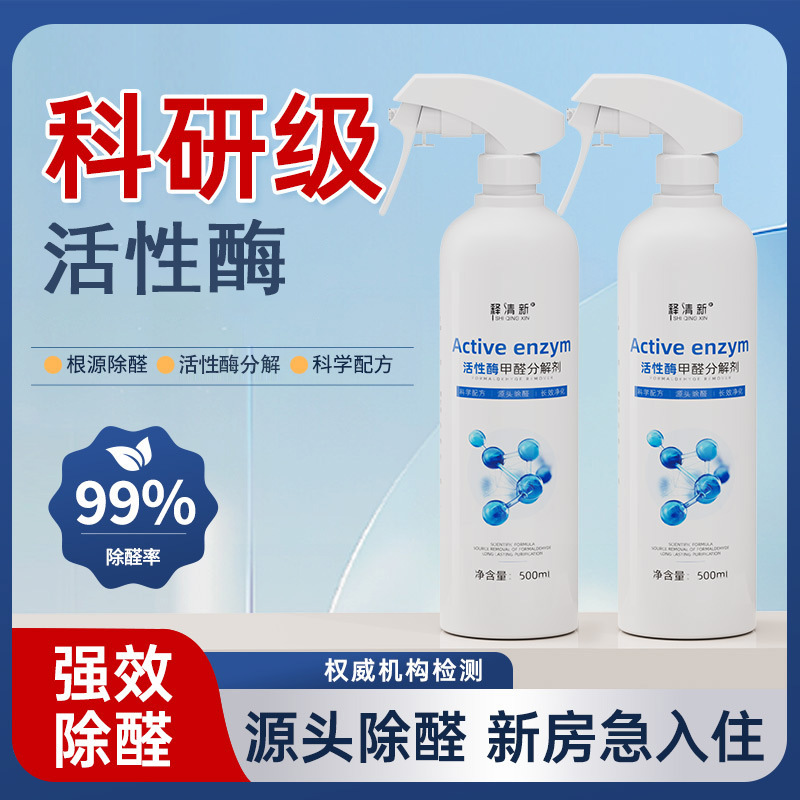 除甲醛清除剂去甲醛喷雾新房家用甲醛喷雾剂快速除醛强力空气净化|undefined