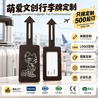 萌爱文创行李牌定制PU皮革行李箱吊牌箱包挂牌IP企业礼品 OEM/ODM