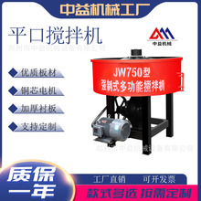 厂家供应 平口搅拌机 立式圆盘水泥砂浆储存罐大容量搅拌机 JW500