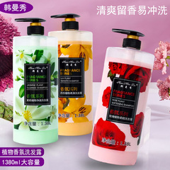 韓曼秀植物香氛洗髮露1380ml水潤絲滑去屑柔順女士留香大瓶洗髮露