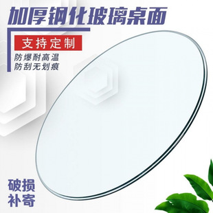 Round Tempered Glass Tabletop Manufacturer Direct Sales Professional Rectangular Glass Hotel Small Coffee Table Countertop Dining Table