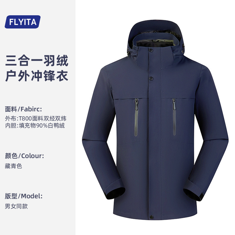户外三防羽绒内胆冲锋衣定制男女防水防风2025新款冬季可拆卸外套|undefined
