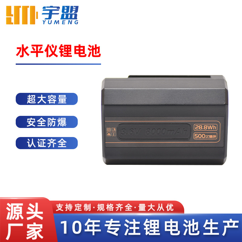 红外线水平仪锂电池 3.6V8000mAh通用超大容量激光打线器充电电池
