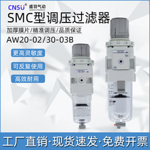 SMC型氣源處理器AW20-02/AW30-03/AW40-04B過濾減壓閥氣動減壓閥