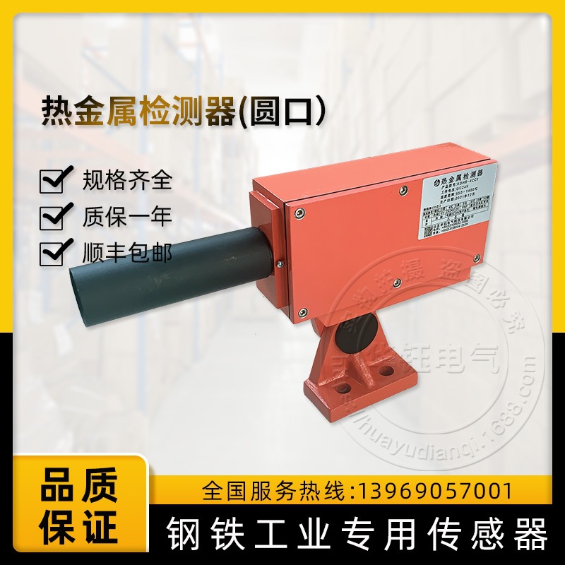热金属检测器KDH6-2ZC1普通型550~1400℃低温300-1400℃顺丰包邮