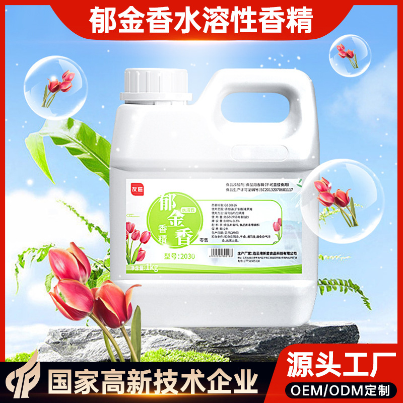 食品级食用郁金香水溶性香精1kg食品烘焙日化水果花香烘焙专用