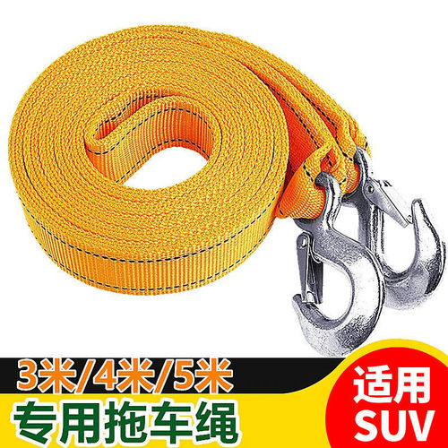 Car tow rope rescue rope Eagle hook traction rope strong thickened and durable 3 meters 4 meters 5 meters double-layer trailer with SUV