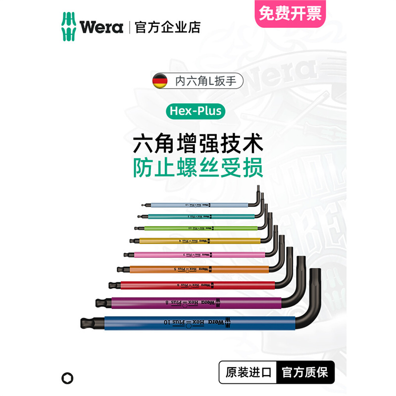 Wera维拉进口内六角扳手单个950德国加长球头六棱6方梅花扳手工具
