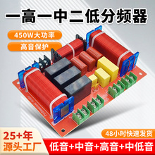 1高1中2低音箱专用四分频器 厂家直销450W高保真音响分频器