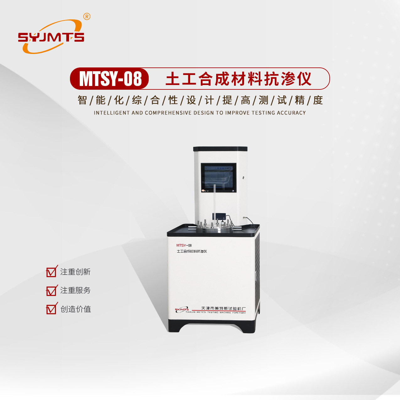 MTSY-08土工合成材料抗渗仪 土工布抗渗仪 二布一膜抗渗仪厂家