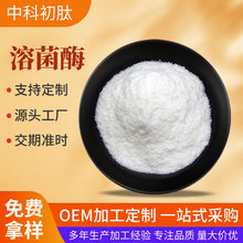 溶菌酶 鸡蛋清提取物 食品酶制剂 活力溶菌蛋清提取高活力 抑菌抗