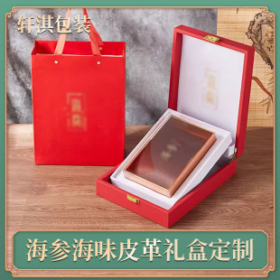 New Sea Cucumber Packaging Box Empty Box Dry Goods Gift Box Custom National Trend Red High-End Pu Leather Gift Box Factory