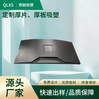 定制厚吸塑加工电视机背板外罩显示器壳开模打样东莞源头厂家定做