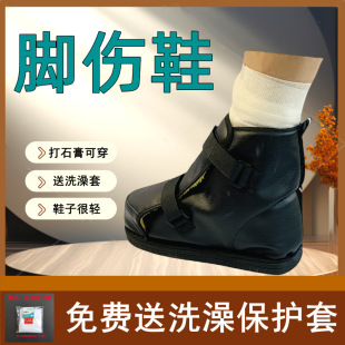 Foreign Trade Fracture Shoes, Plaster Shoes, Foot Warmers, Foot Covers for Bathing, Waterproof Covers, Postoperative Recovery Shoes, Ankle Protection, Foot Protection