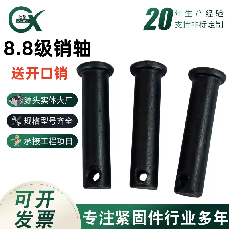 8.8级高强度销轴销钉圆柱销穿插销钉定位销GB882平头带孔销子销轴