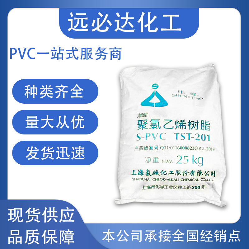 上海氯碱申峰牌TST-201树脂滴塑玩具手办应用聚氯乙烯树脂粉批发