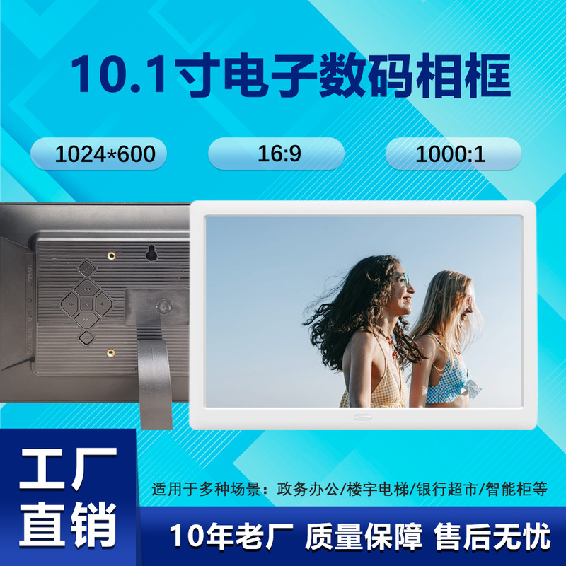 10-inch 10.1-inch digital photo frame electronic photo frame support card automatic playback stand-alone advertising machine photo frame